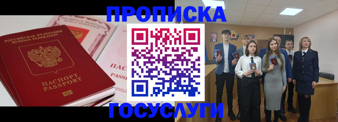 прописка для военкомата в Узловой
