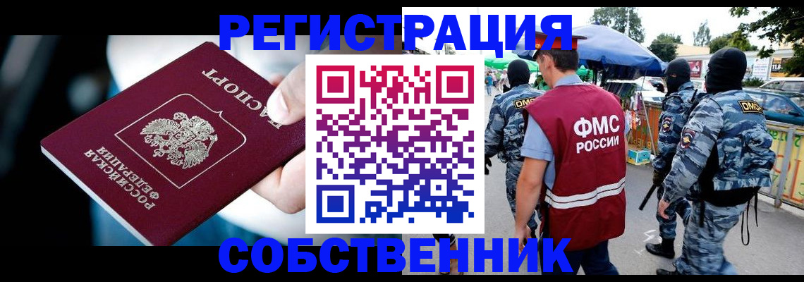 временная регистрация в квартире в Узловой