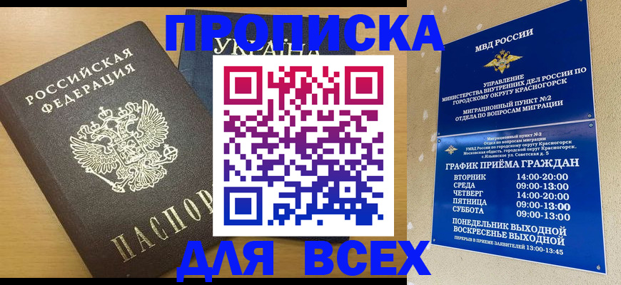 прописка для школы в Узловой